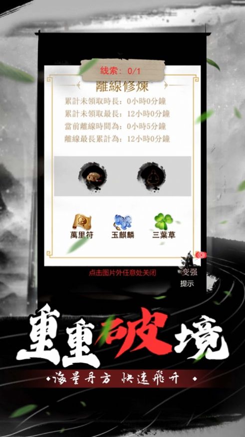 故事修仙界游戏官方版