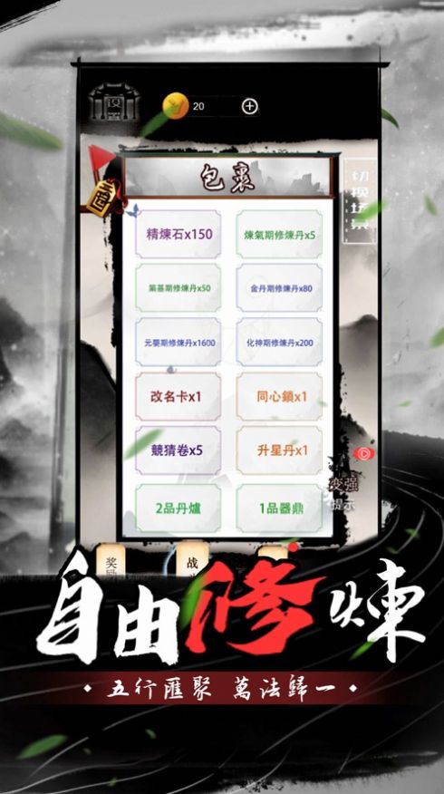 故事修仙界游戏官方版