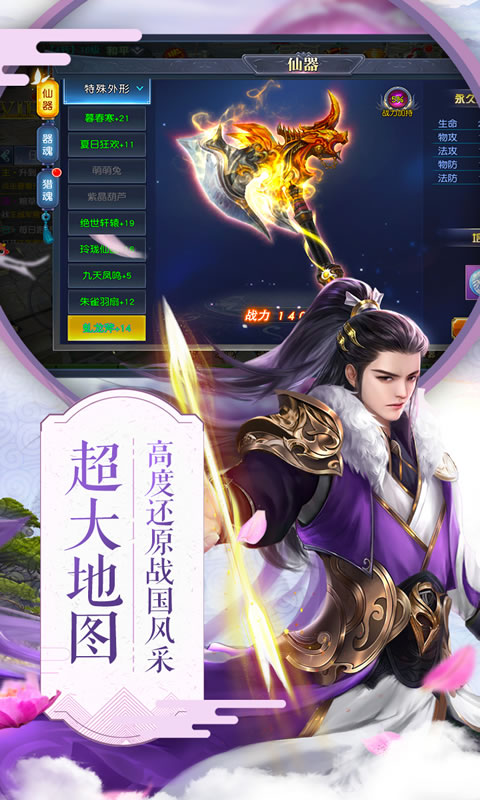项羽传之纵横四海手游官方最新版