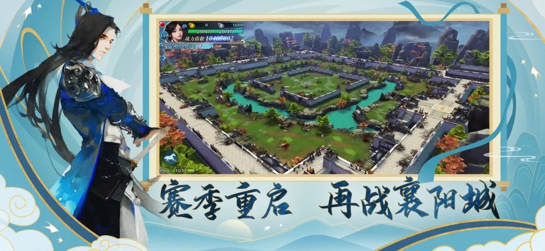 新剑侠情缘山河重启手游官方最新版
