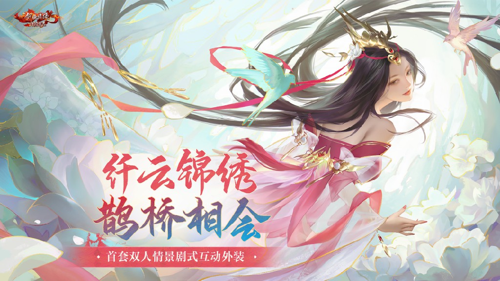 新剑侠情缘山河重启手游官方最新版