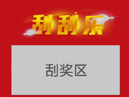 七夕刮刮乐表情包大全