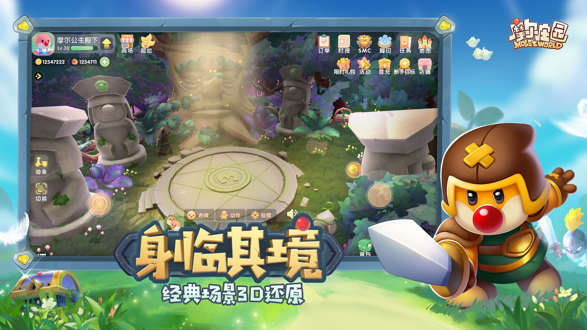 《摩尔庄园手游》交互祭坛位置分享
