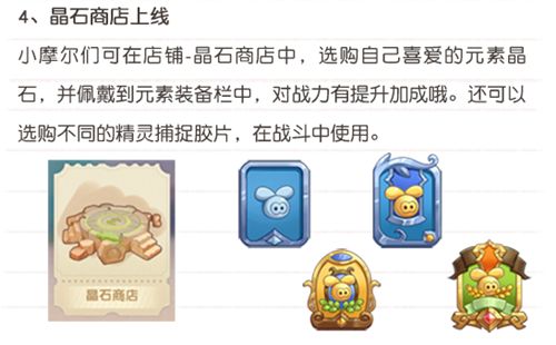 《摩尔庄园手游》精灵怎么捕捉