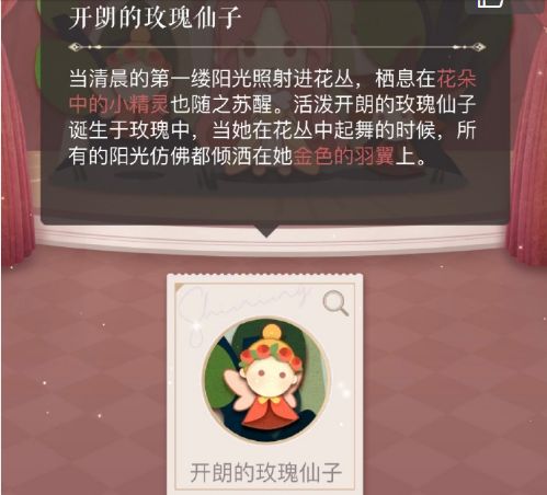 《闪耀暖暖》开朗的玫瑰仙子高分搭配指南