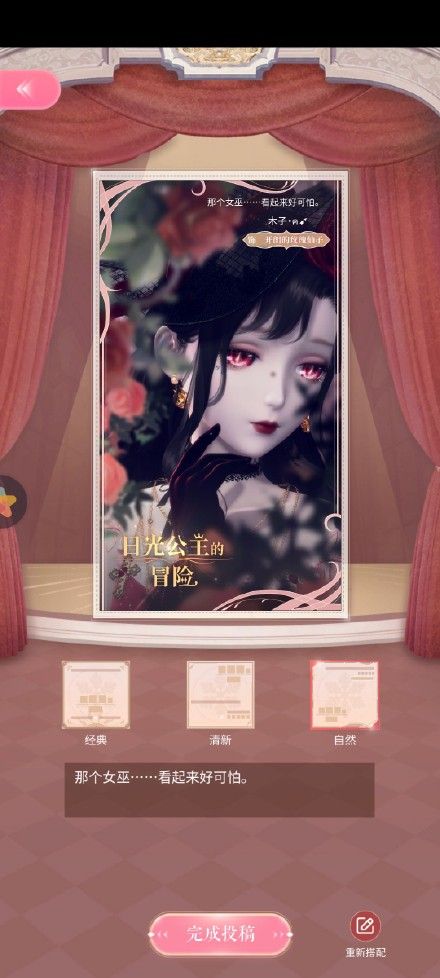 《闪耀暖暖》开朗的玫瑰仙子高分搭配指南
