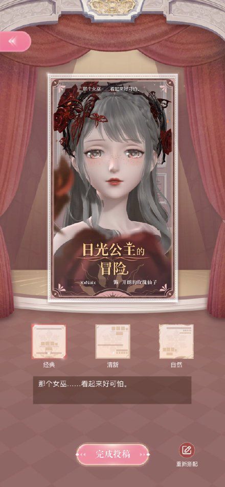 《闪耀暖暖》开朗的玫瑰仙子高分搭配指南