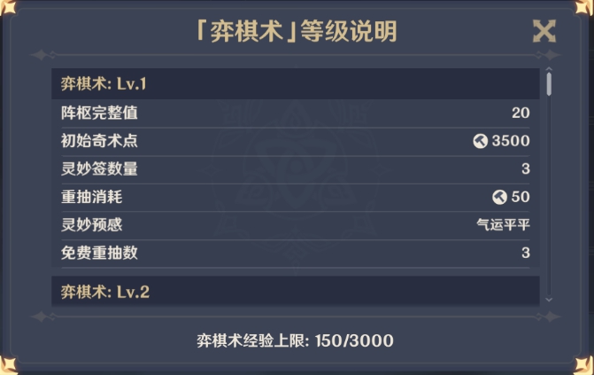 《原神》2.0版本机关棋谭怎么玩