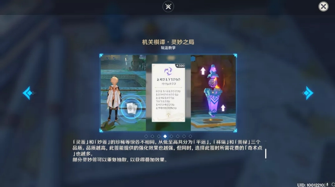 《原神》2.0版本机关棋谭怎么玩