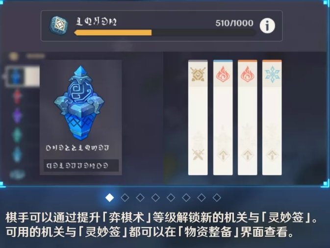 《原神》2.0版本机关棋谭怎么玩