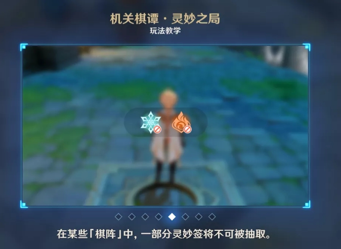 《原神》2.0版本机关棋谭怎么玩