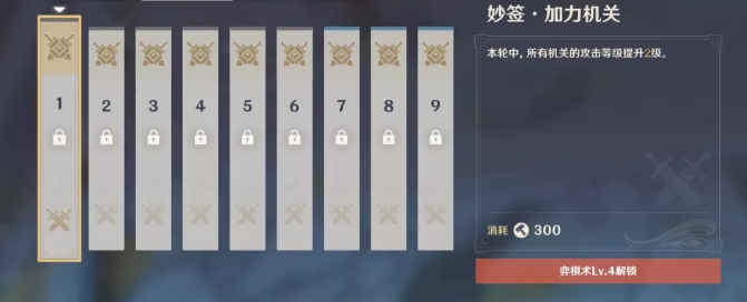 《原神》2.0版本机关棋谭怎么玩