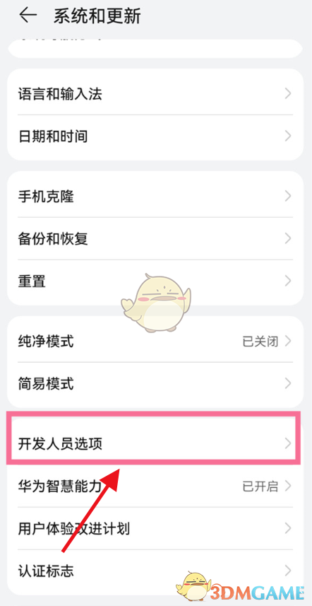 华为p50pro开发者模式关闭方法