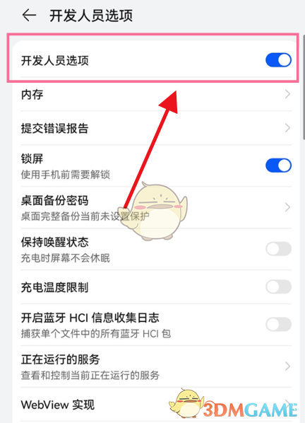 华为p50pro开发者模式关闭方法