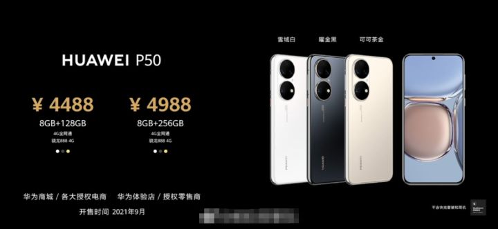 华为P50系列手机价格