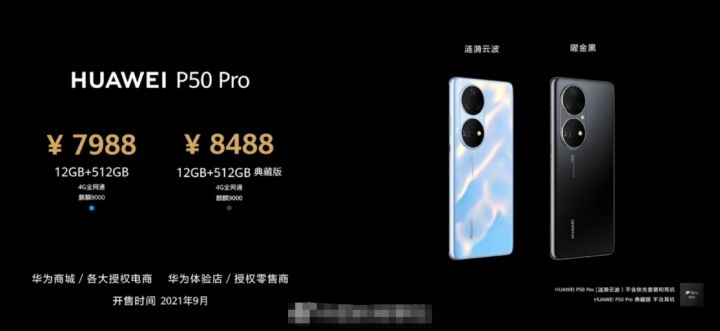 华为P50系列手机价格