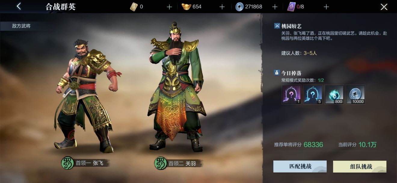 《真三国无双霸》合战模式玩法攻略
