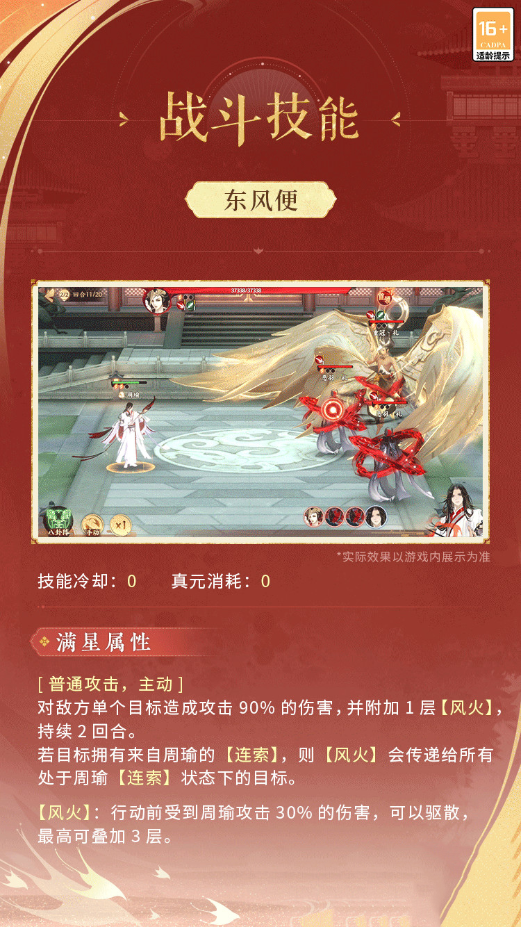 《忘川风华录》周瑜满星技能介绍