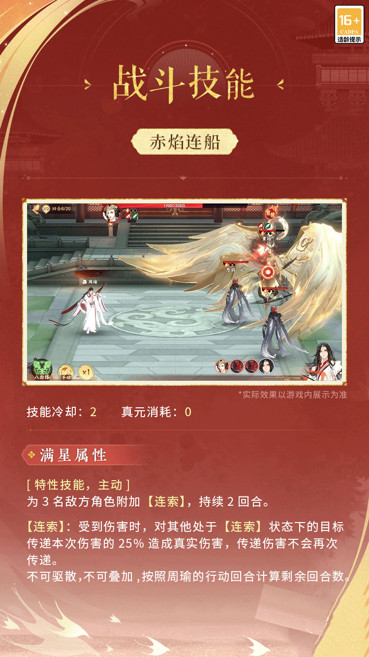《忘川风华录》周瑜满星技能介绍
