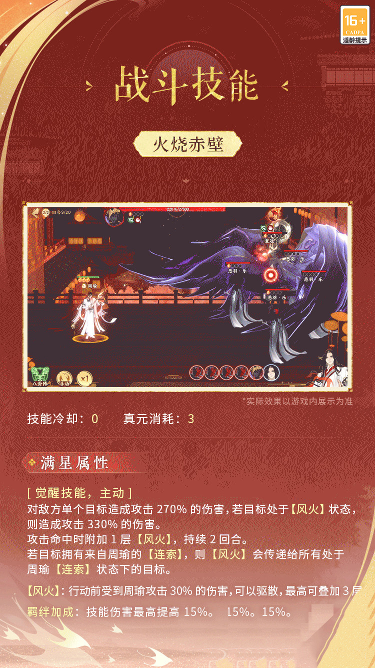 《忘川风华录》周瑜满星技能介绍