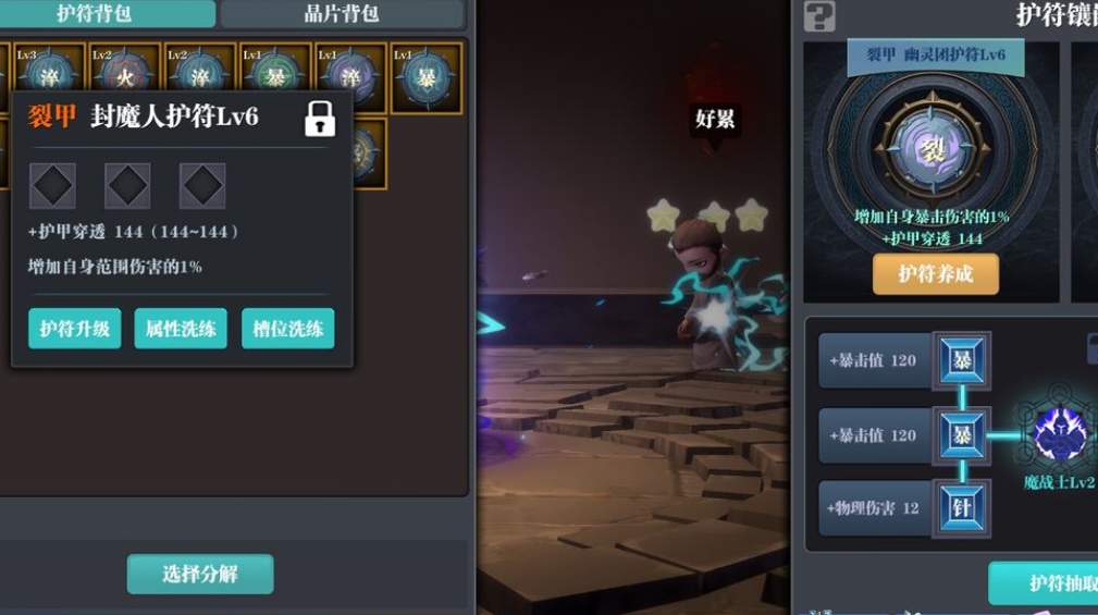 《魔渊之刃》背刺套装备天赋搭配攻略