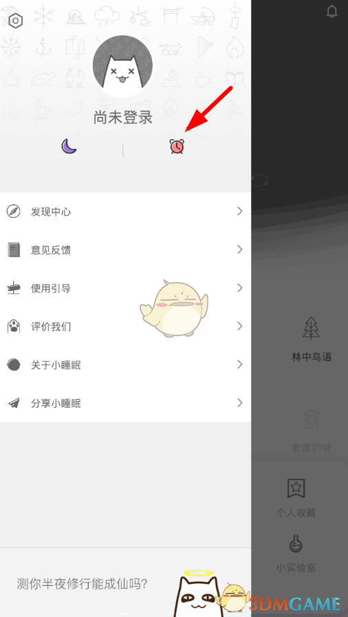 《小睡眠》明星闹钟设置方法