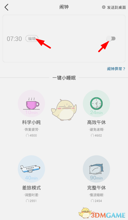 《小睡眠》闹钟设置方法