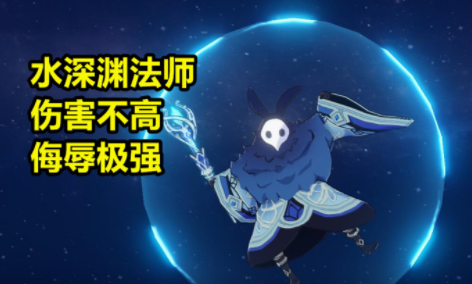 《原神》深渊法师泡泡打破方法