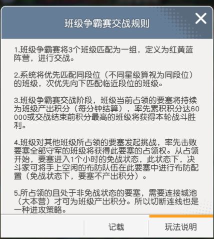 《小浣熊百将传》班级争霸玩法攻略