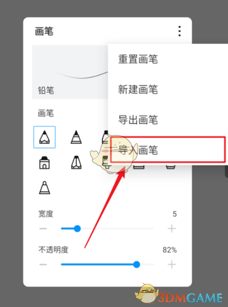 《画世界》导入画笔教程