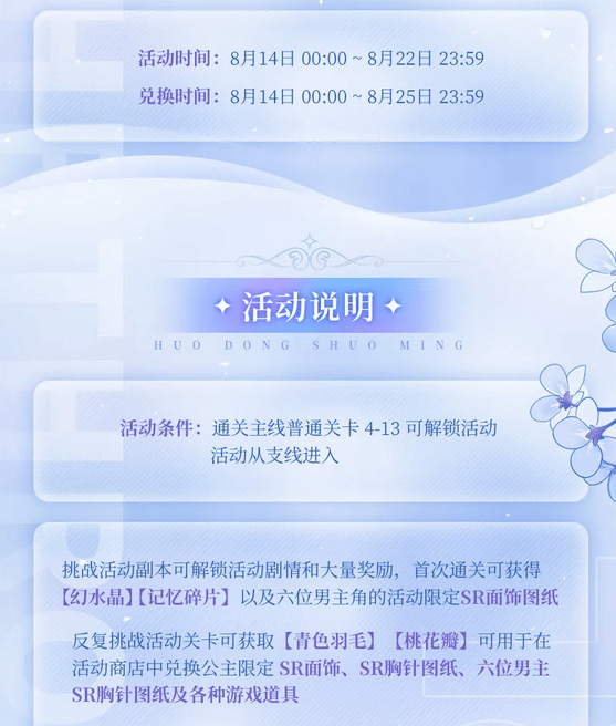 《少女的王座》2021年花间迷踪限定活动介绍