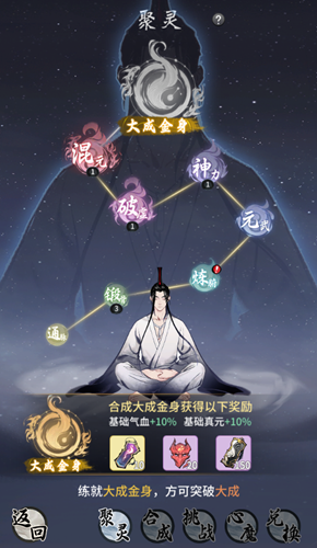 《一念逍遥》荧惑守心系统介绍