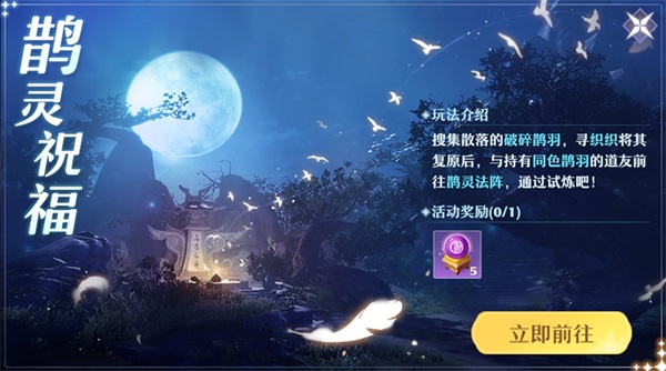 《梦幻新诛仙》破碎鹊羽获得方法