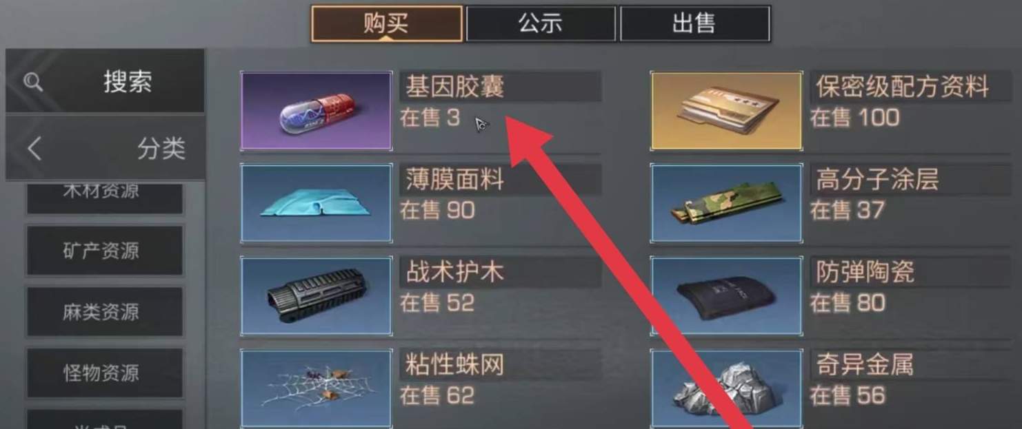 《明日之后》基因胶囊获取方法