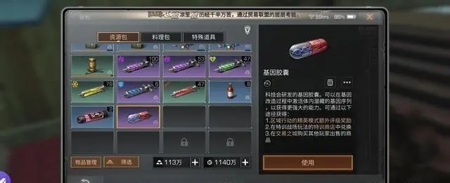 《明日之后》基因胶囊获取方法