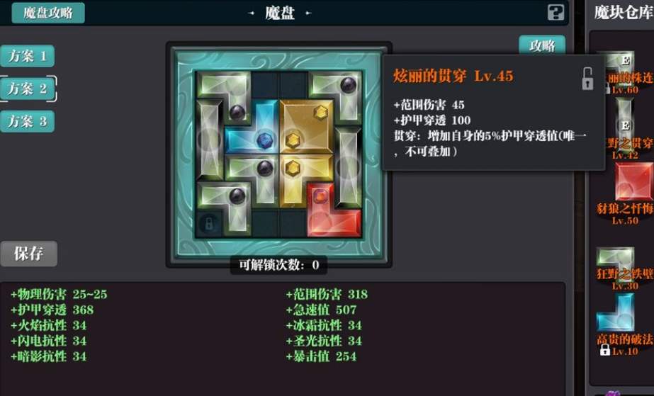 《魔渊之刃》冰目之蝶法盘搭配推荐