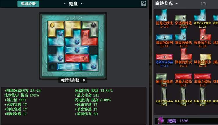 《魔渊之刃》冰目之蝶法盘搭配推荐