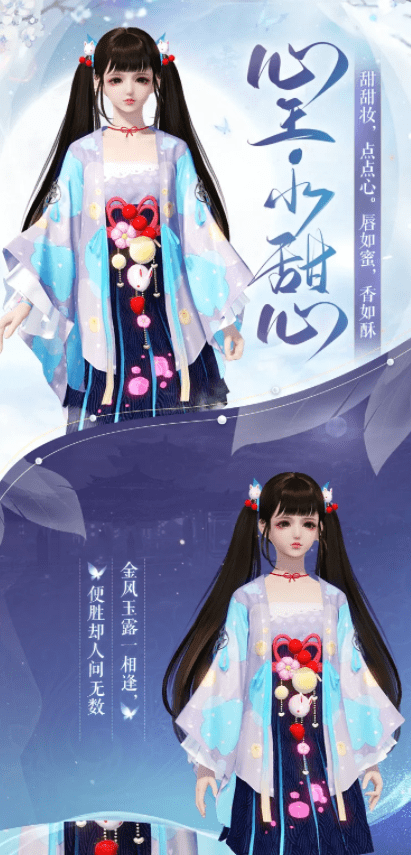 《天涯明月刀手游》心王小甜心时装介绍