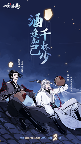 《一念逍遥》道缘获取攻略