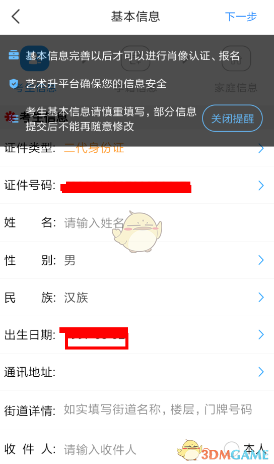 《艺术升》报名缴费方法