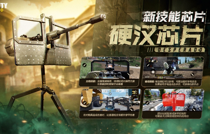 《使命召唤手游》硬汉芯片获得攻略