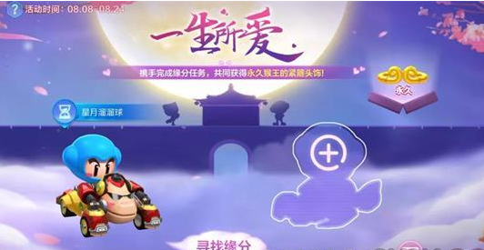 《跑跑卡丁车手游》2021七夕节活动介绍