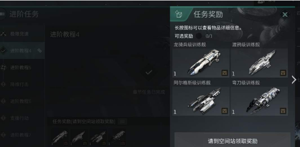 《EVE星战前夜：无烬星河》进阶教程4奖励选择建议