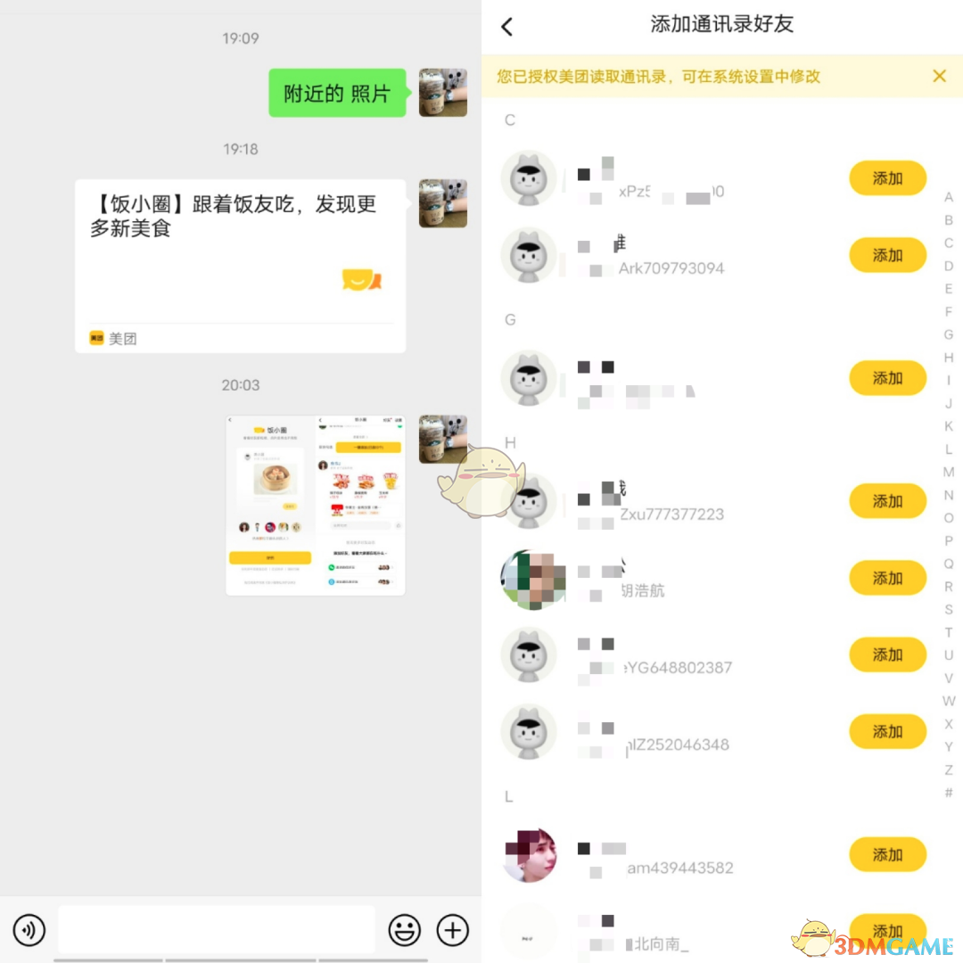 《美团》饭小圈功能入口