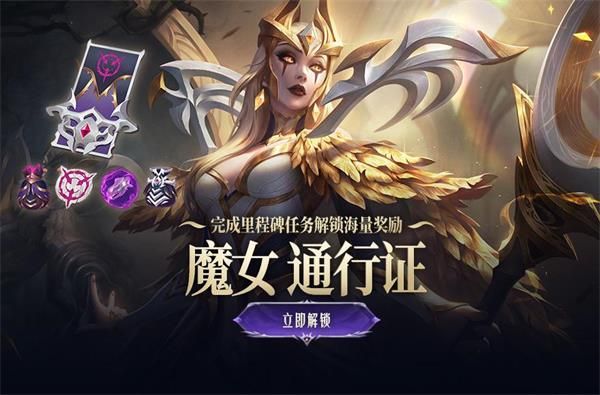 《英雄联盟》2021年魔女通行证活动内容有哪些