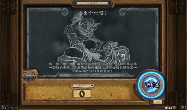 《炉石传说》乱斗模式摇出个亡语怎么玩