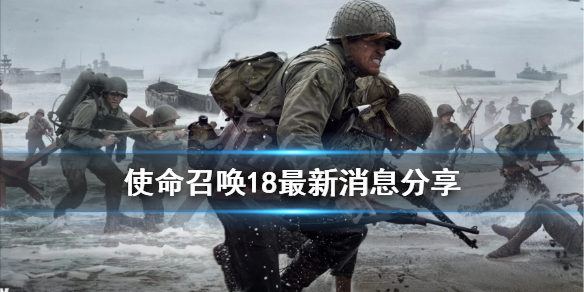 《使命召唤先锋》出了没？最新消息分享