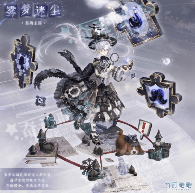 《奇迹暖暖》雾梦迷尘套装图文一览