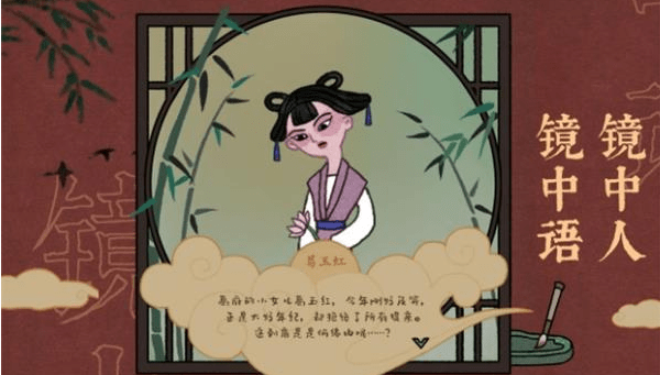 《古镜记》葛玉红角色分析攻略