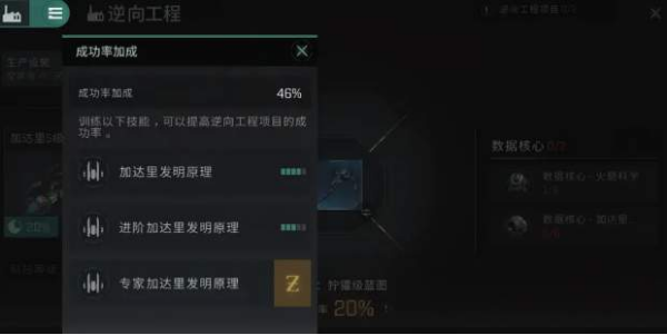 《星战前夜无烬星河》手游逆向工程成功率怎么看